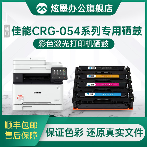 炫墨硒鼓彩色激光打印机墨盒