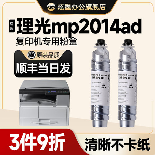 mp2014ad打印机粉盒复印机套鼓