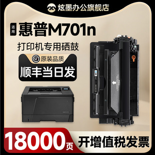 LaserJet Pro 激光打印机碳粉盒 炫墨适用惠普701n硒鼓 M701n CZ192A墨盒惠普93A墨粉 惠普m701n硒鼓