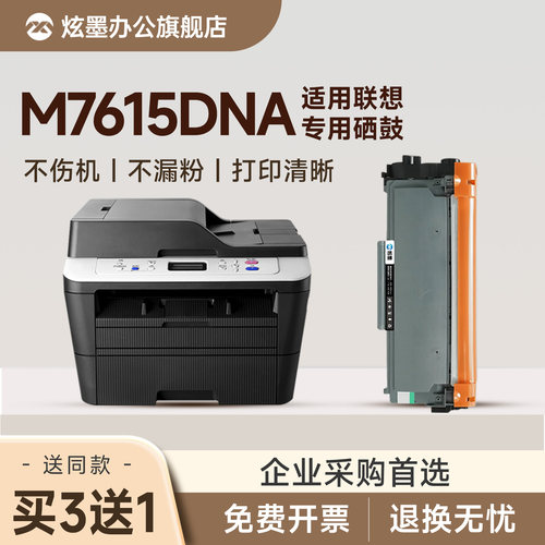 M7615DNA打印机硒鼓LT2451粉盒