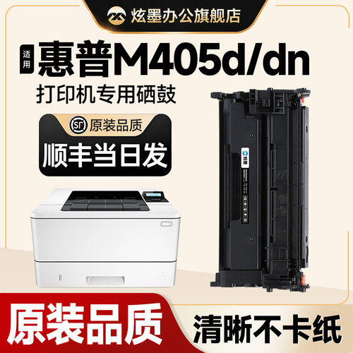 M405d/dn/dw打印机硒鼓CF277A