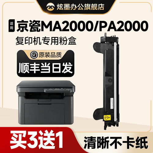 MA2000/w粉盒PA2000/w打印机硒鼓