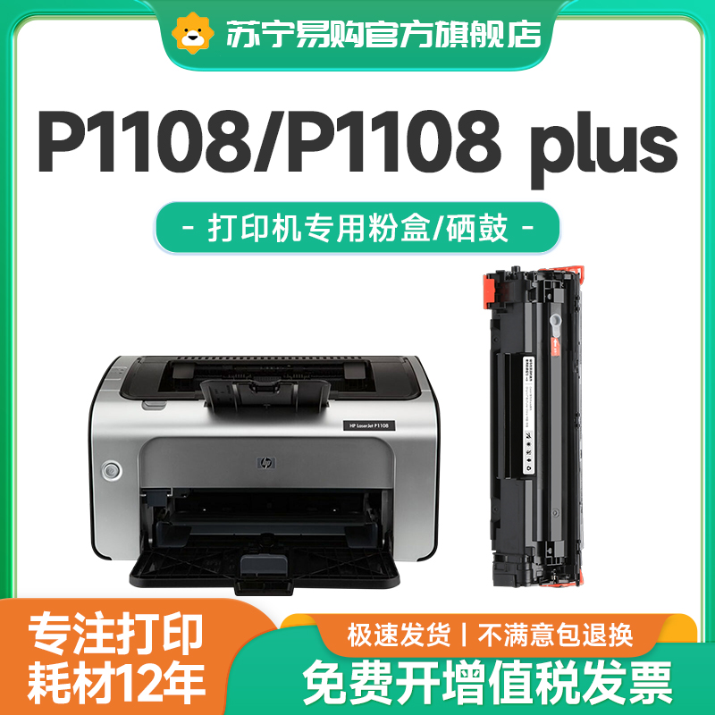适用惠普p1108硒鼓p1108plus墨盒 cc388a打印机硒鼓墨粉88a碳粉 L