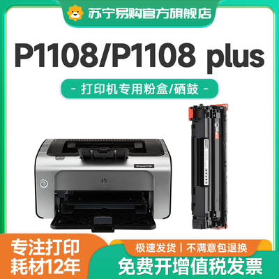 适用惠普p1108硒鼓p1108plus墨盒 cc388a打印机硒鼓墨粉88a碳粉 L