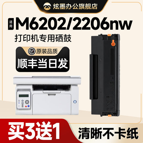 奔图M6202NW/P2206NW粉盒硒鼓
