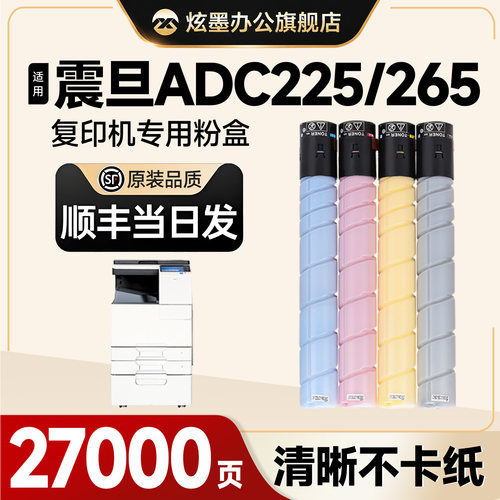 ADC225/265复印机粉盒ADT-225