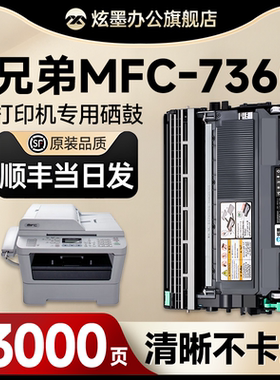 【原装品质】炫墨适用兄弟MFC-7360打印机硒鼓墨盒brother mfc7360粉盒7360碳粉墨粉盒晒鼓鼓架一体机激光