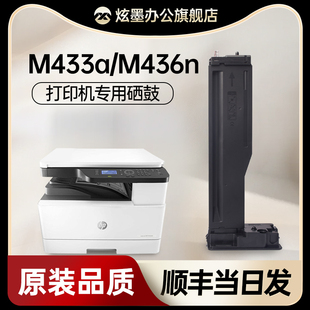 原装 nda打印机墨盒cf256a墨粉LaserJet 品质 惠普m436n粉盒碳粉m433a硒鼓m436dn MFP晒鼓57a成像鼓 适用hp