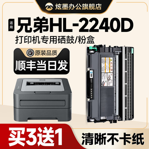 HL-2240D打印机硒鼓粉盒易加粉