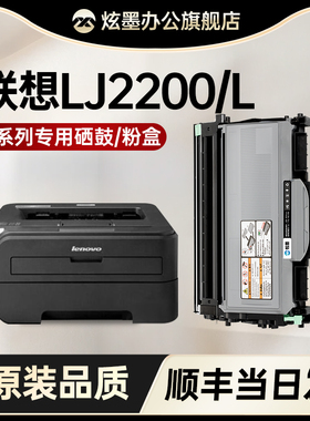 【联想lj2200硒鼓】炫墨适用联想2200粉盒 Lenovo激光打印机墨盒LJ2200L碳粉盒 LT2822墨粉易加粉 LD2922鼓架
