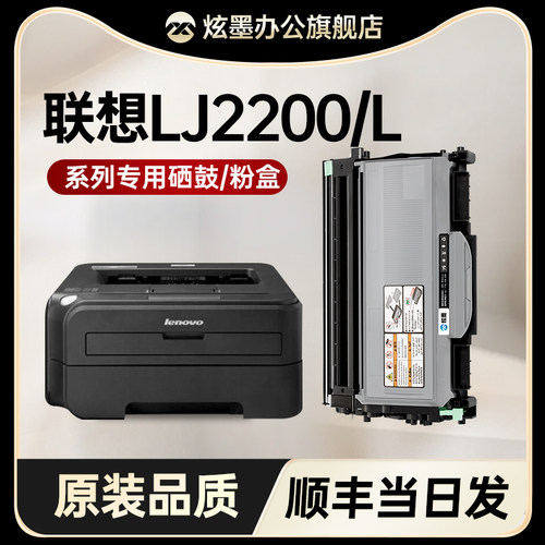 LJ2200/L打印机硒鼓粉盒LT2822