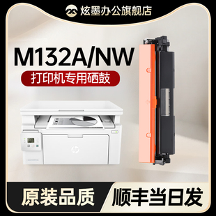 CF218a墨盒碳粉19a成像鼓 品质 mfp pro fp打印机粉盒laserjet snw 惠普m132a硒鼓m132nw 适用hp 原装