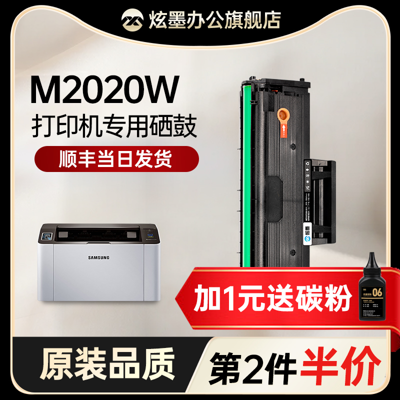 炫墨三星m2020一体机硒鼓墨盒