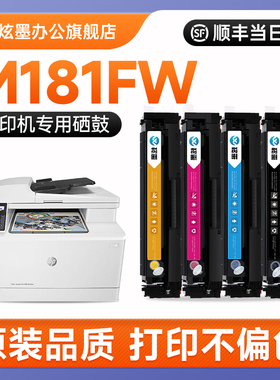 【原装品质】hp/惠普m181fw硒鼓Color LaserJet Pro MFP hpm 181打印机墨盒204/205A粉盒CF510/cf530a晒鼓