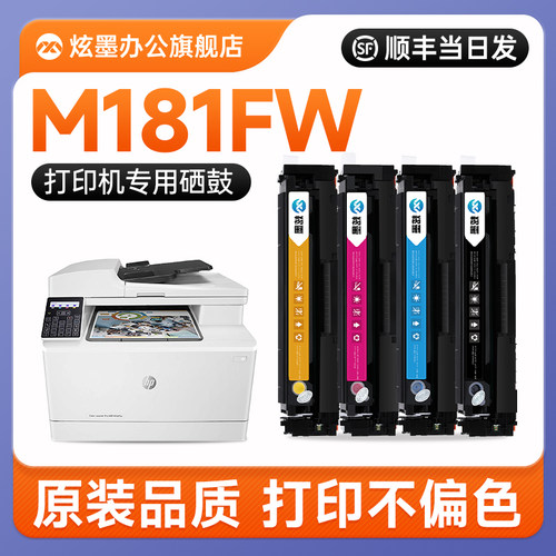 原装适用huipm181fw硒鼓hp粉盒