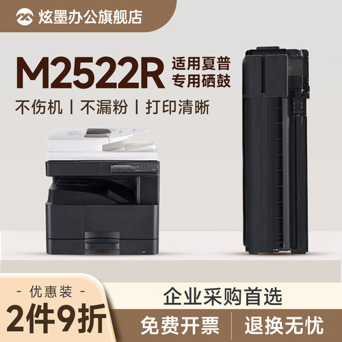 M2522R/M2322R打印机墨粉盒CT200