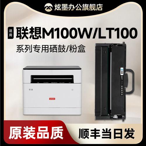 m100w/d/dw粉盒LT/LD100硒鼓墨盒