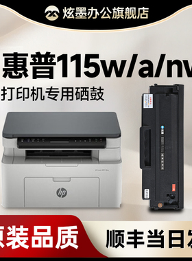 【原装品质】惠普115w硒鼓 适用115a硒鼓 HP Laser MFP 115w 115nw黑白激光打印机墨盒115a碳粉盒 w1680a墨粉