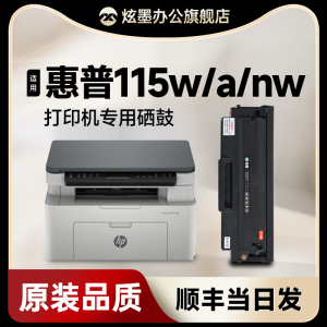 【原装品质】惠普115w硒鼓 适用115a硒鼓 HP Laser MFP 115w 115nw黑白激光打印机墨盒115a碳粉盒 w1680a墨粉