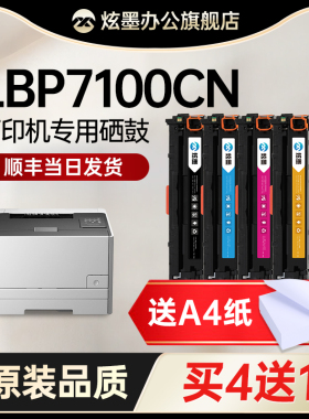 炫墨适用佳能7100硒鼓LBP7100cn粉盒彩色激光打印机墨盒canon 7100cn墨粉CE320A CB540A碳粉盒CRG331晒鼓