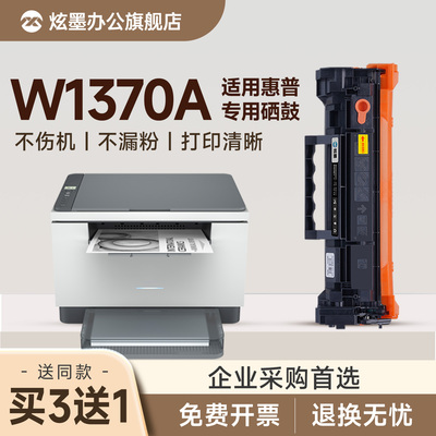 M232dw/M233dw打印机硒鼓W1370A