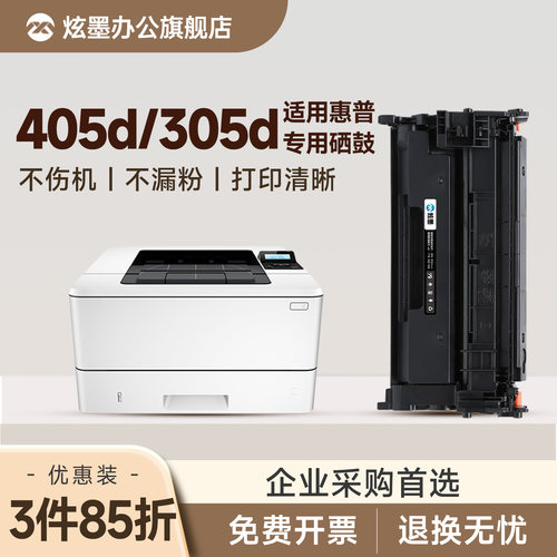 405d/305d打印机硒鼓CF277A墨盒