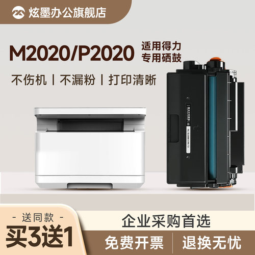 M2020/P2020打印机硒鼓碳粉T2S