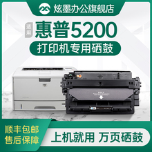 【5200硒鼓】炫墨适用惠普5200硒鼓碳粉hp5200打印机粉盒7516A墨盒晒鼓5200LX/n/tn/dtn墨粉碳粉盒