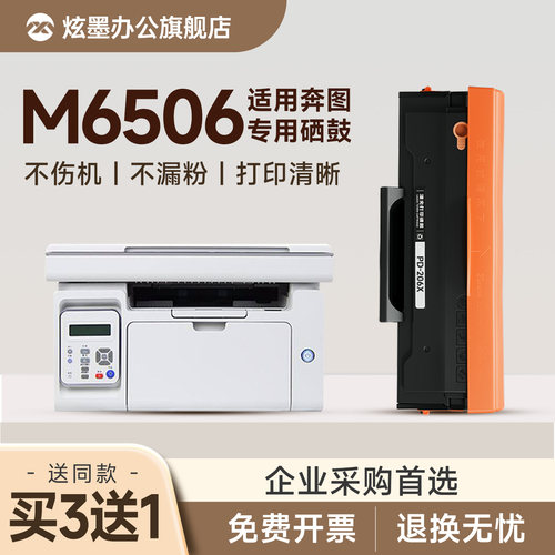 M6506N/NW打印机硒鼓PD-206墨盒