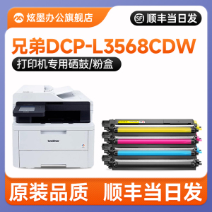 【兄弟3568粉盒】炫墨适用兄弟DCP-L3568CDW彩色激光打印机硒鼓 TN-289xl墨粉盒 L3568硒鼓DR289CL鼓架成像鼓