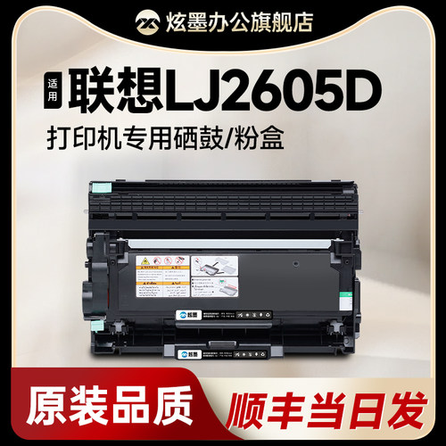 【顺丰】LJ2605D打印机硒鼓粉盒