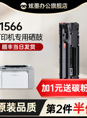 炫墨适用惠普p1566打印机硒鼓墨粉盒hpp1566硒鼓晒鼓激光打印机碳粉盒CE278A硒鼓