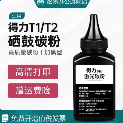 m2000dw/m2023/T1/T2打印机碳粉