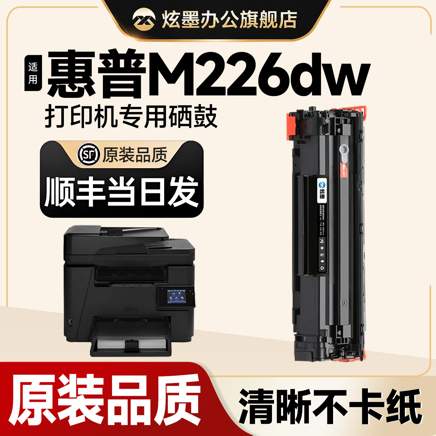 【原装品质】惠普226dw硒鼓 适用惠普m226dw硒鼓LaserJet Pro MFP M226dw黑白激光打印机碳粉盒226dn晒鼓墨粉