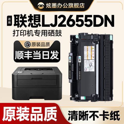 LJ2655DN黑白激光打印机粉盒硒鼓