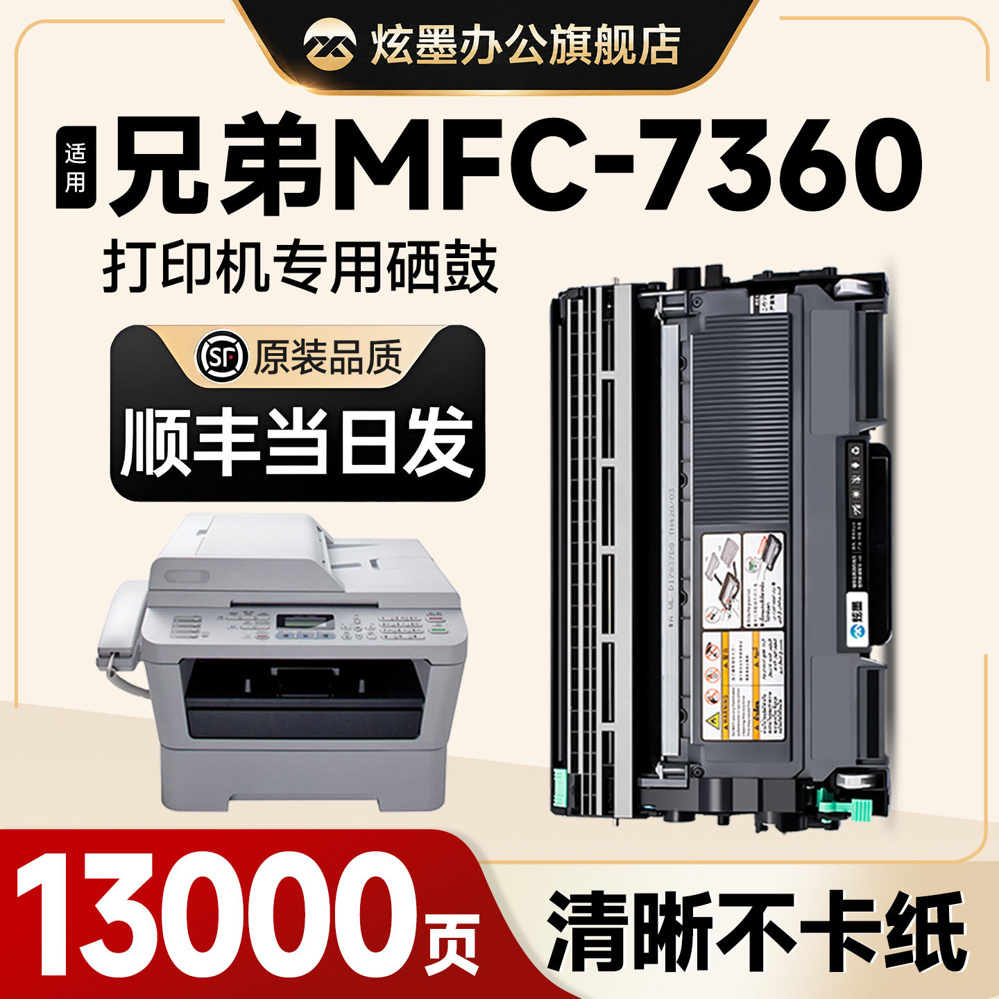 【原装品质】炫墨适用兄弟MFC-7360打印机硒鼓墨盒brother mfc7360粉盒7360碳粉墨粉盒晒鼓鼓架一体机激光