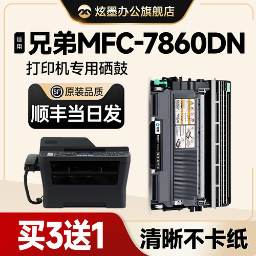 MFC-7860DN打印机硒鼓粉盒TN2225