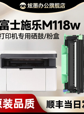 富士施乐m118w硒鼓 炫墨适用施乐118w粉盒DocuPrint M118z P118w黑白激光打印机碳粉盒 TN-1000墨盒墨粉鼓架