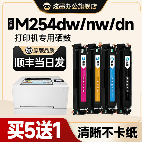 炫墨硒鼓彩色激光打印机碳粉盒