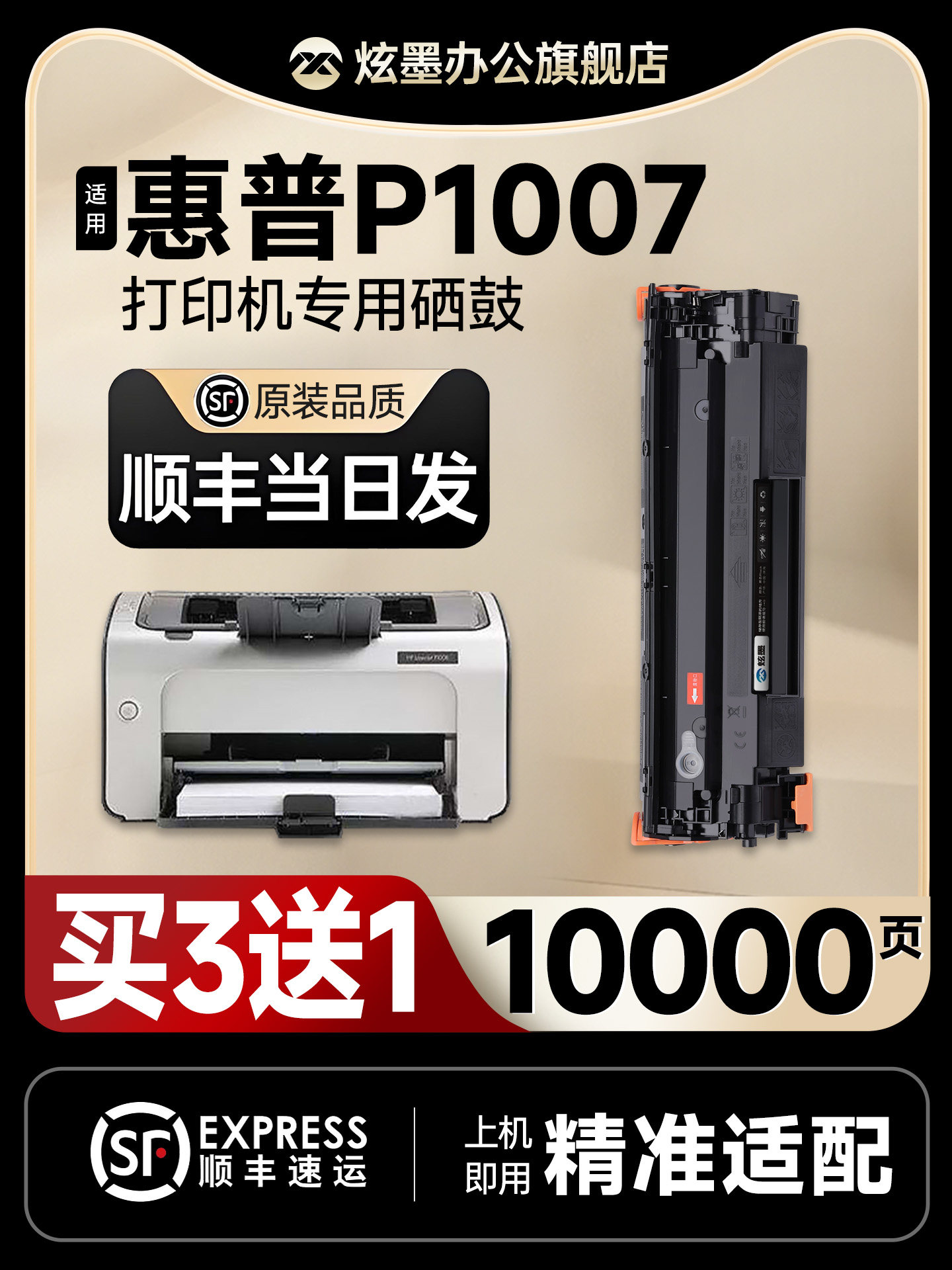 【原装质量】Hp P1007墨盒耀眼的墨水适用于Hp 1007打印机墨盒Hp