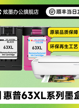 【加大容量】适用hp惠普63XL墨盒2130 2131黑色3630 3632 3830 3833打印机彩色4524 4650大容量Deskjet可加墨