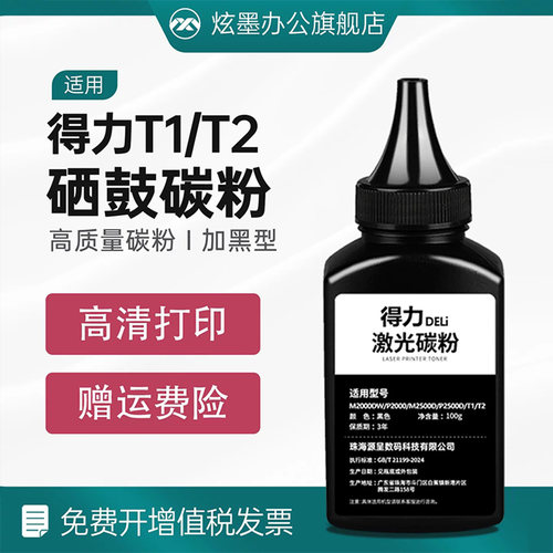 m2000dw/m2023/T1/T2打印机碳粉