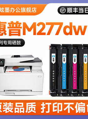 【惠普M277dw硒鼓】炫墨适用m277dw硒鼓Color LaserJet Pro MFP M277dw激光打印机墨盒 CF400A碳粉盒202a墨粉