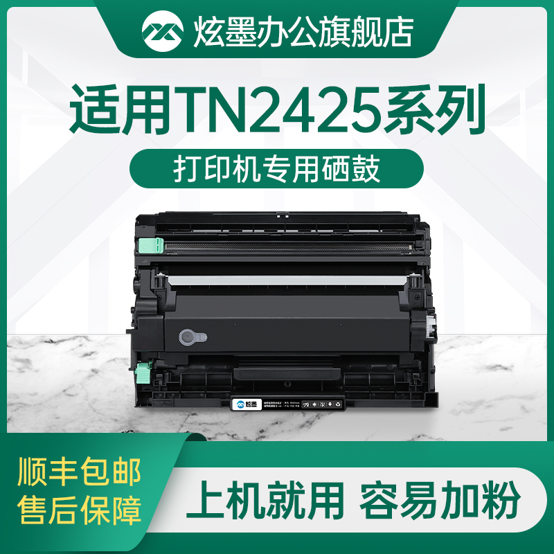 炫墨TN-2425粉盒DCP-7195dw7190