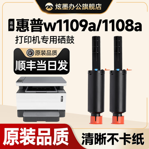 w1109a硒鼓鼓架w1108a粉盒碳粉