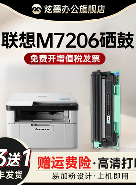 【原装品质】适用联想M7206硒鼓m7206w打印机墨盒7206粉盒Lenovo黑白打印机碳粉盒7206w墨粉盒lt201h晒鼓鼓架