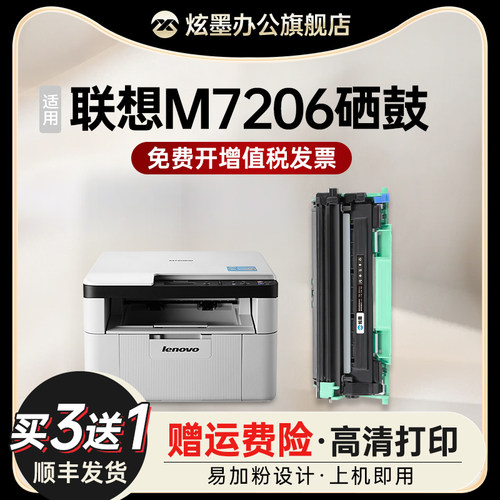 炫墨M7206w打印机硒鼓黑白墨粉盒