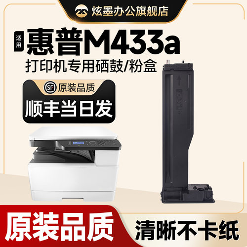 M433a打印机粉盒CF256A硒鼓墨盒