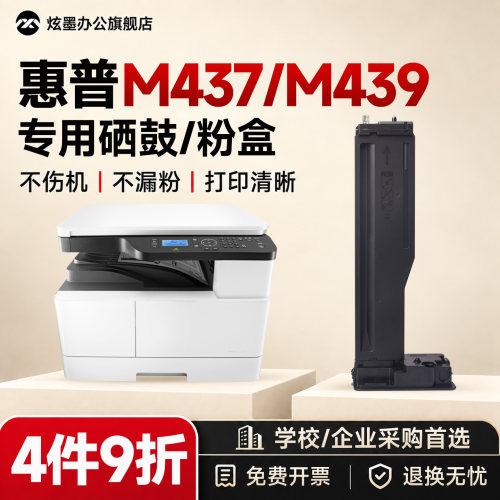 M437dn/M439dn打印机硒鼓W1333A