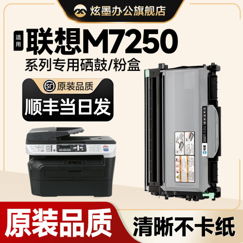 M7250打印机硒鼓粉盒加粉LT2822